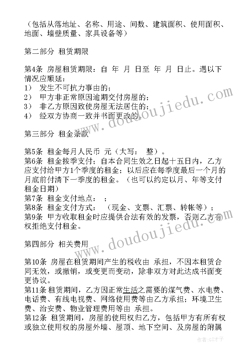 2023年房屋租赁合同简单版本(通用5篇)