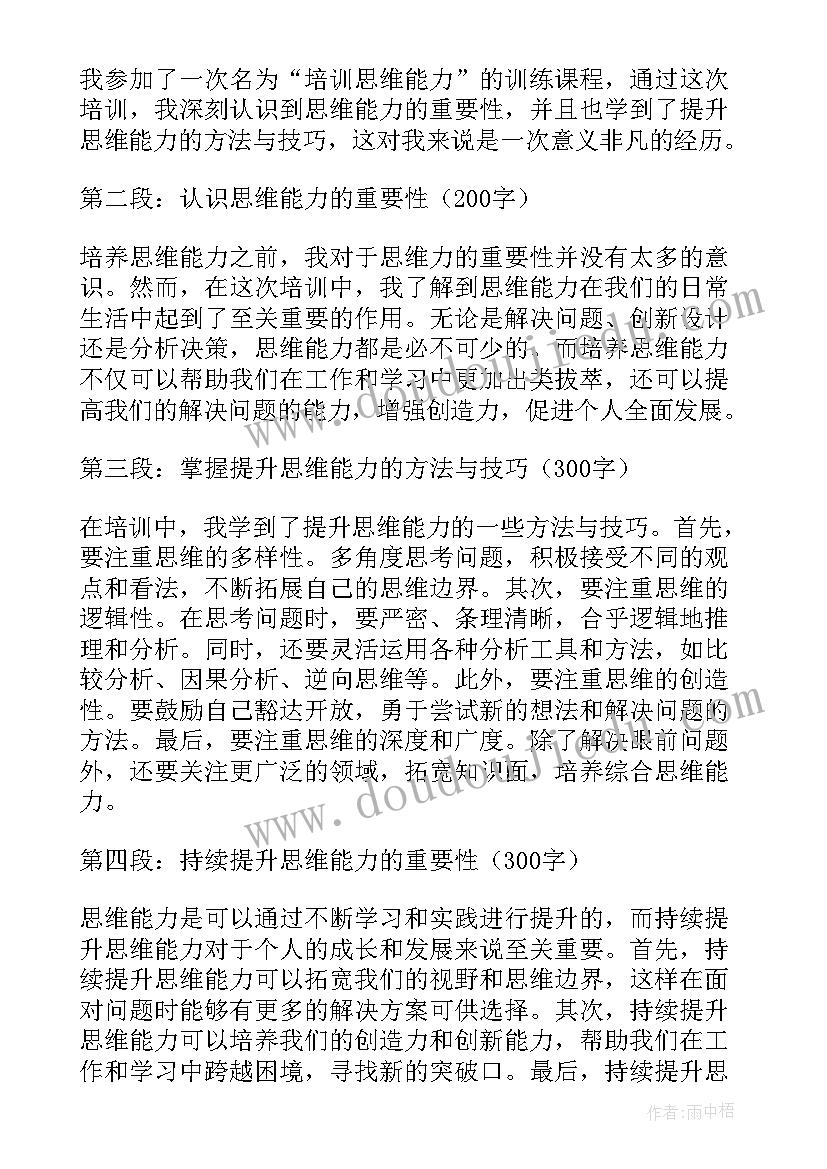 2023年抗挫折能力培训心得体会(通用6篇)