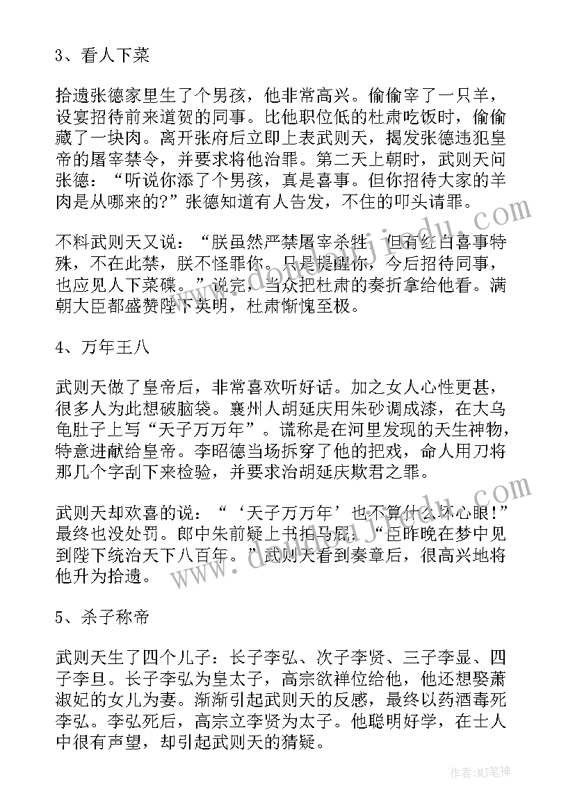 2023年我的青春故事初中 武则天故事演讲稿初中(大全9篇)