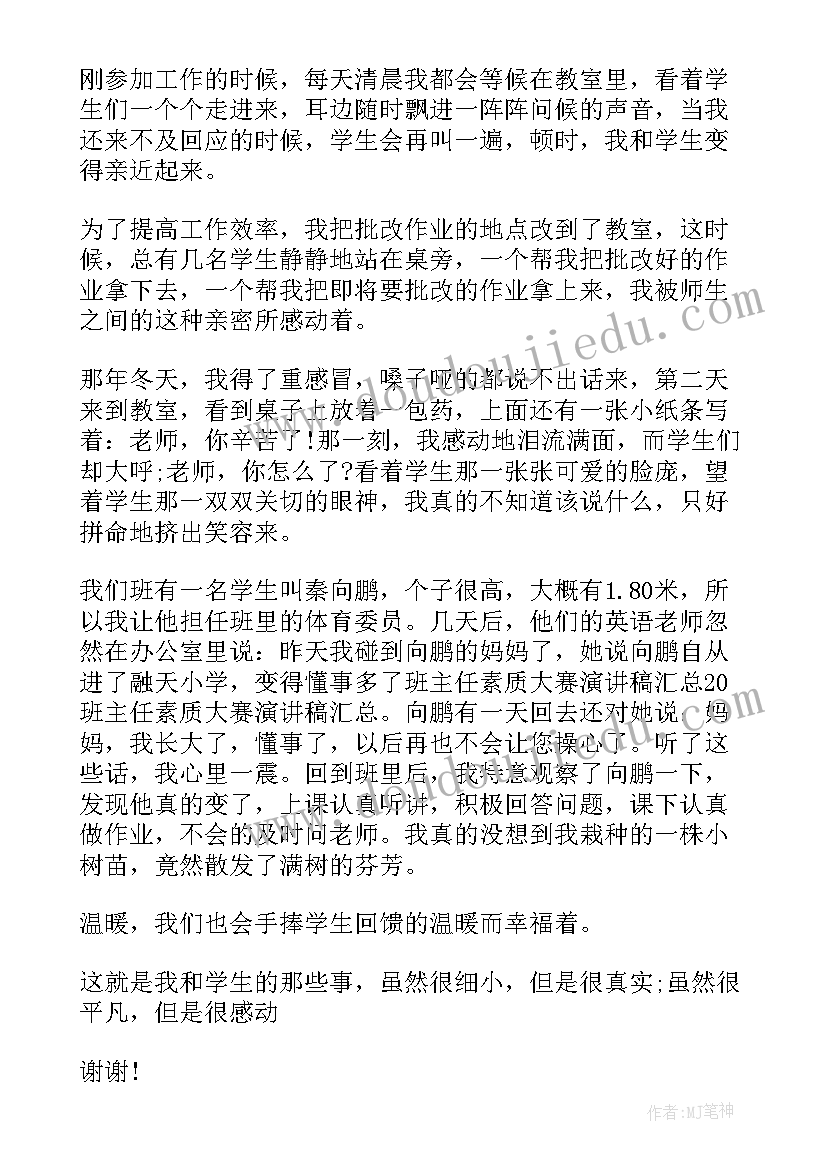 2023年我的青春故事初中 武则天故事演讲稿初中(大全9篇)