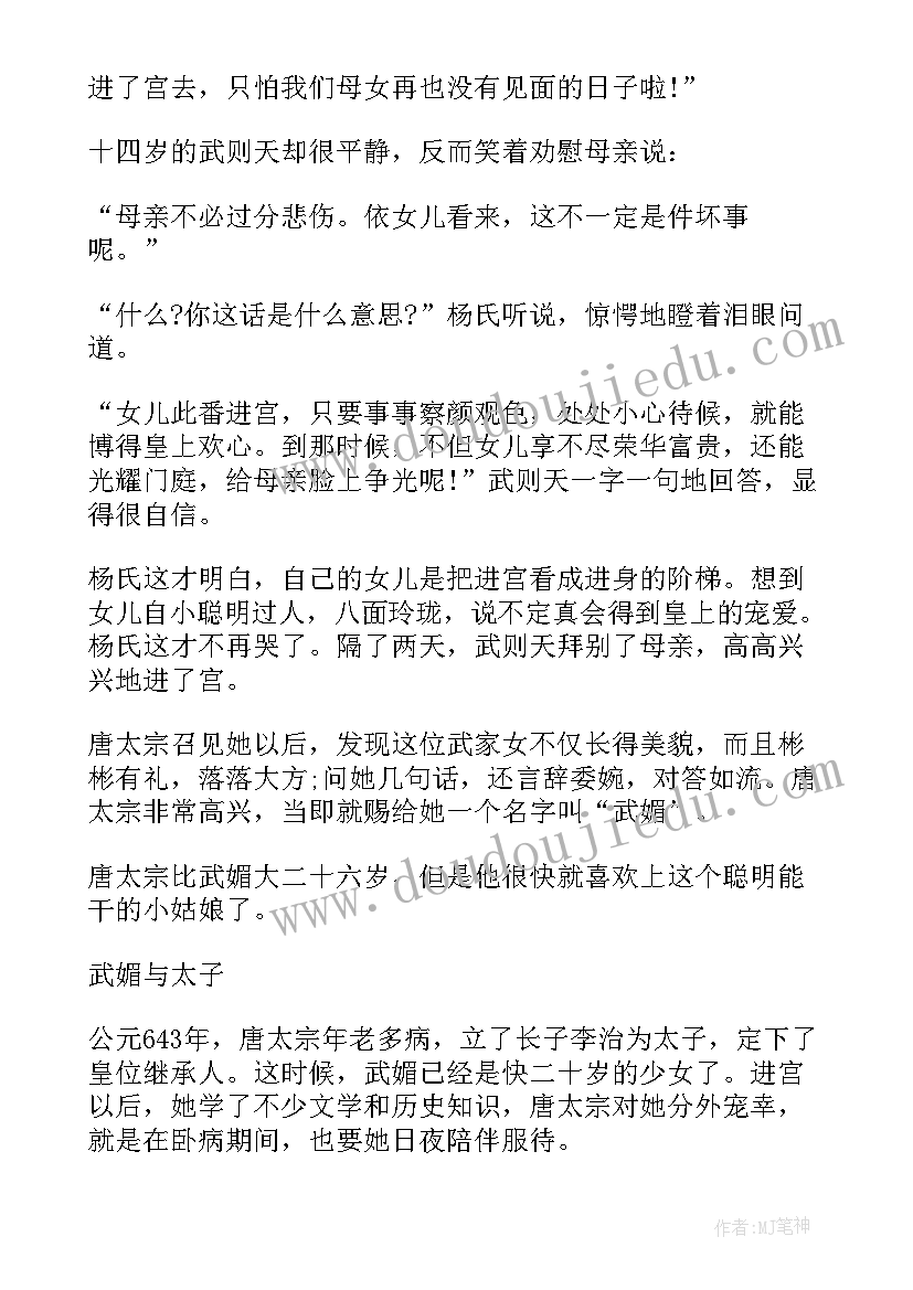 2023年我的青春故事初中 武则天故事演讲稿初中(大全9篇)