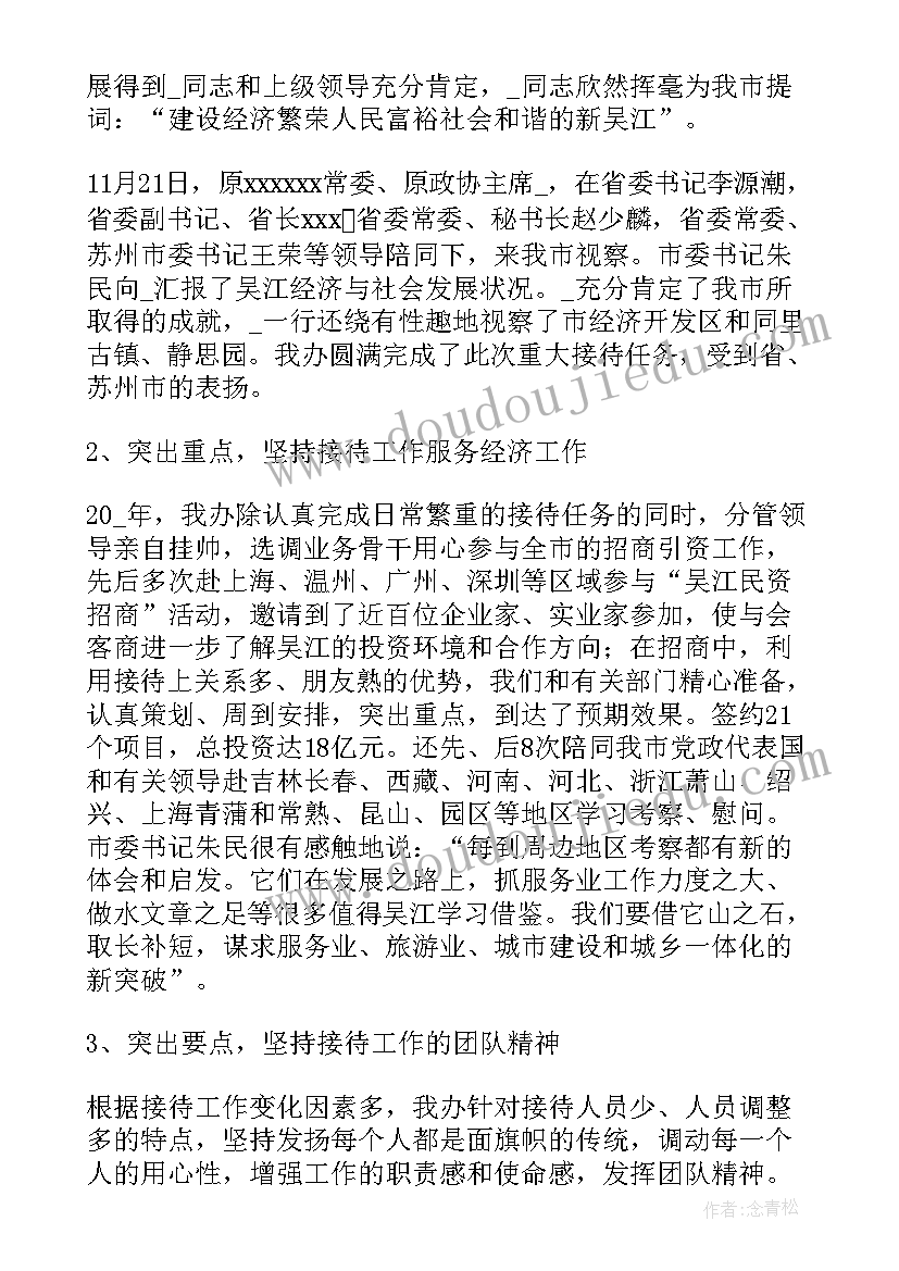 2023年公务接待工作半年度总结(实用5篇)