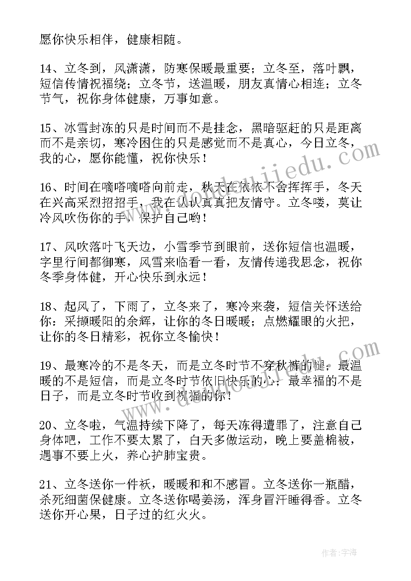 2023年立冬发朋友圈的文案温馨特别 立冬朋友圈文案(汇总9篇)