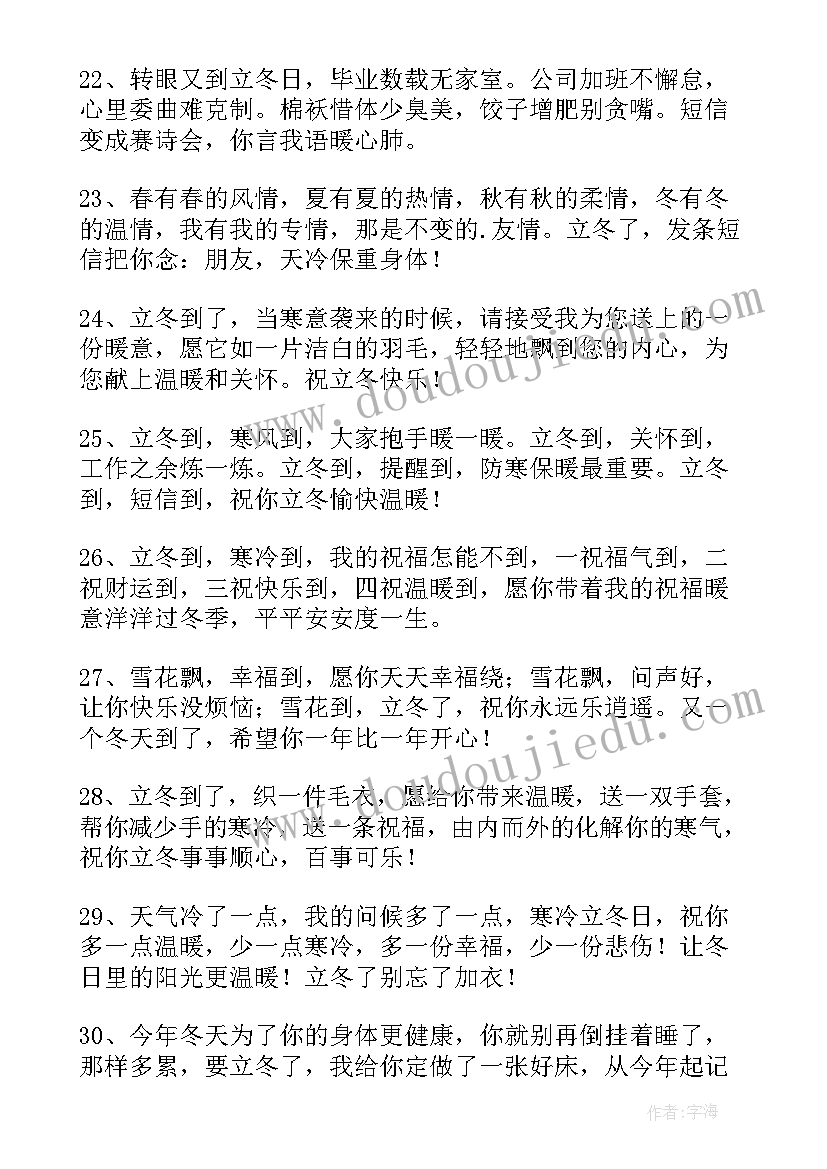 2023年立冬发朋友圈的文案温馨特别 立冬朋友圈文案(汇总9篇)