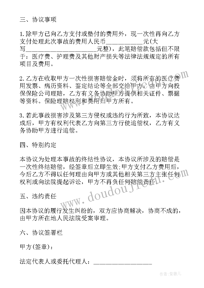 2023年单位工伤事故调查报告免费 工伤事故赔偿协议书(汇总9篇)