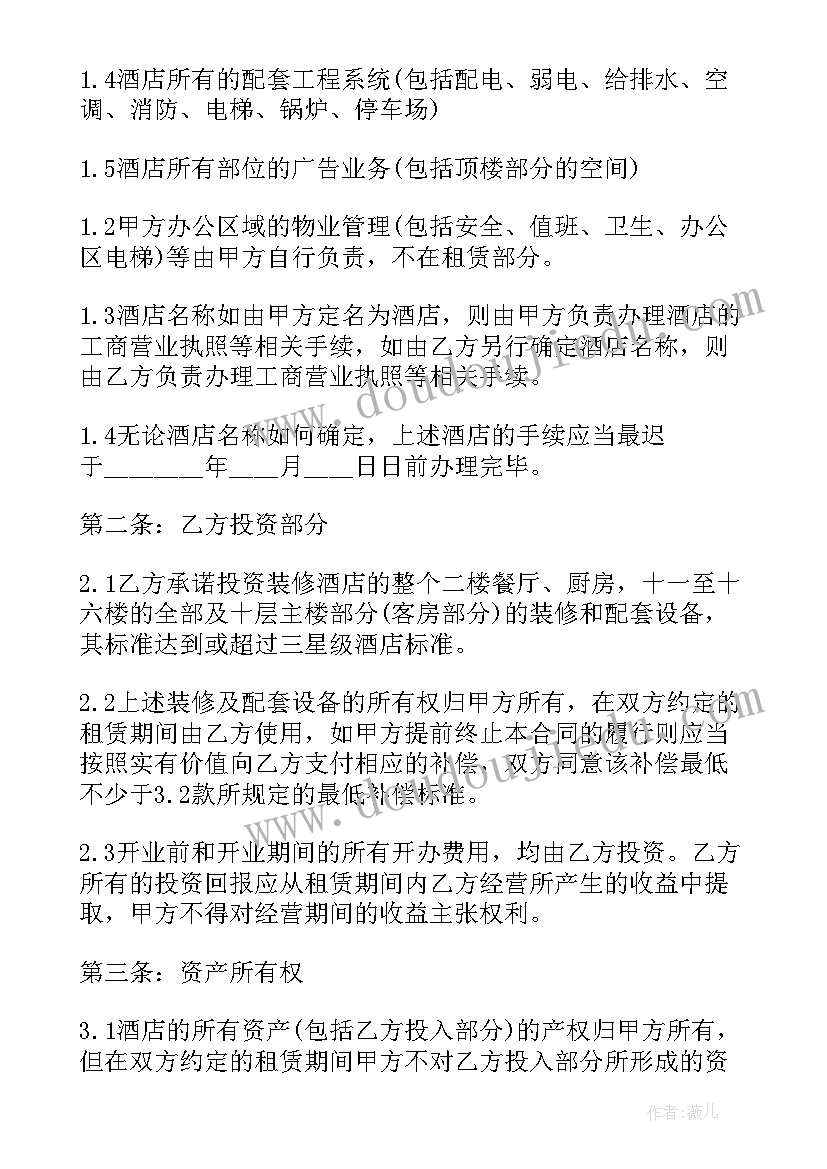 成都房屋租赁合同书电子版(优秀8篇)