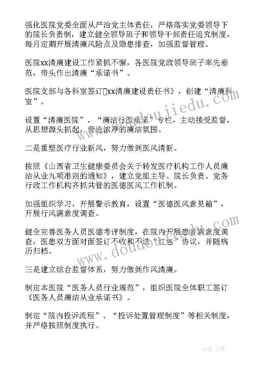 最新清廉医院体检科工作计划(汇总5篇)