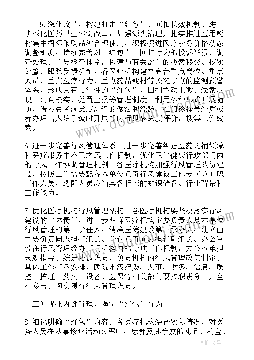 最新清廉医院体检科工作计划(汇总5篇)