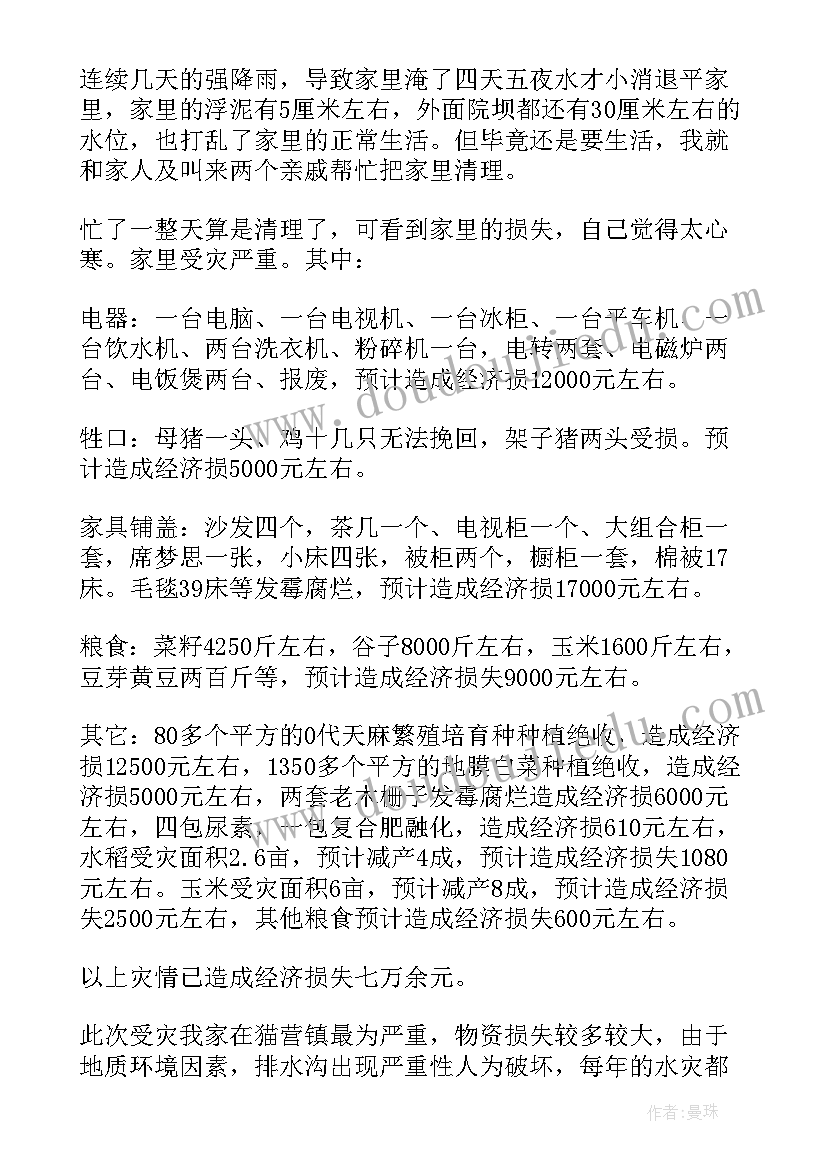 最新临时救助申请书(模板10篇)