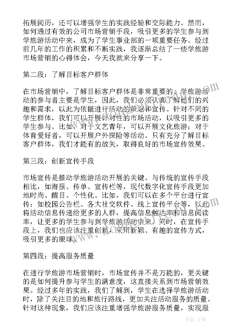 最新旅游市场营销课程心得体会(优质5篇)