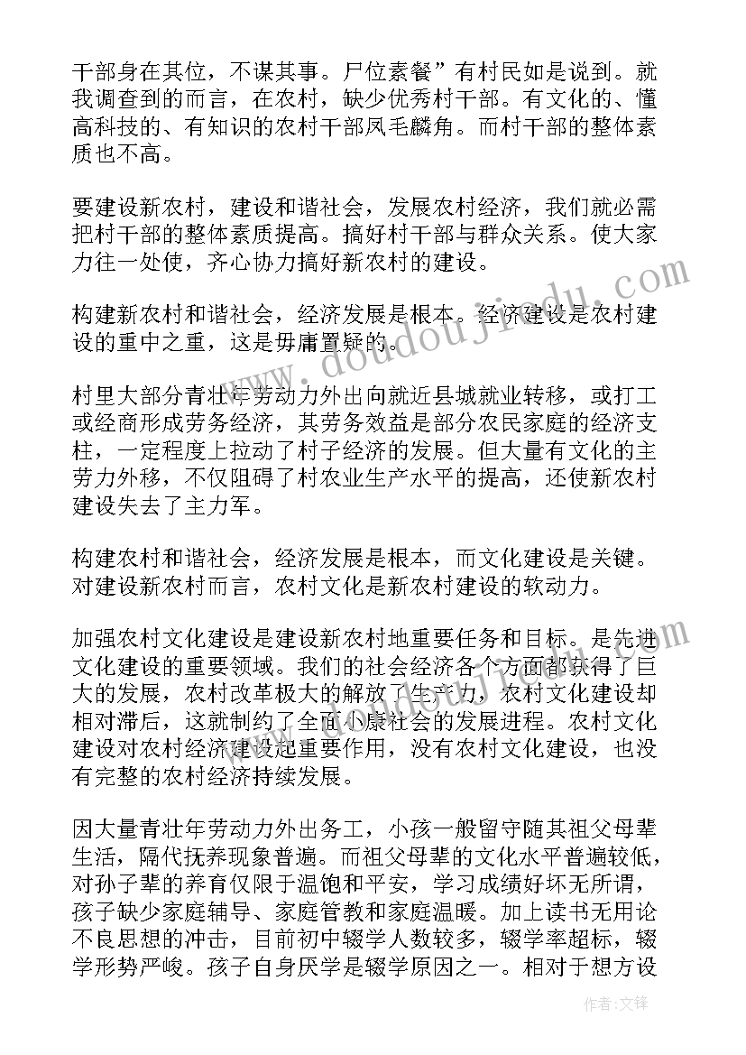 最新政治建设社会实践报告 新农村建设社会实践报告(汇总7篇)