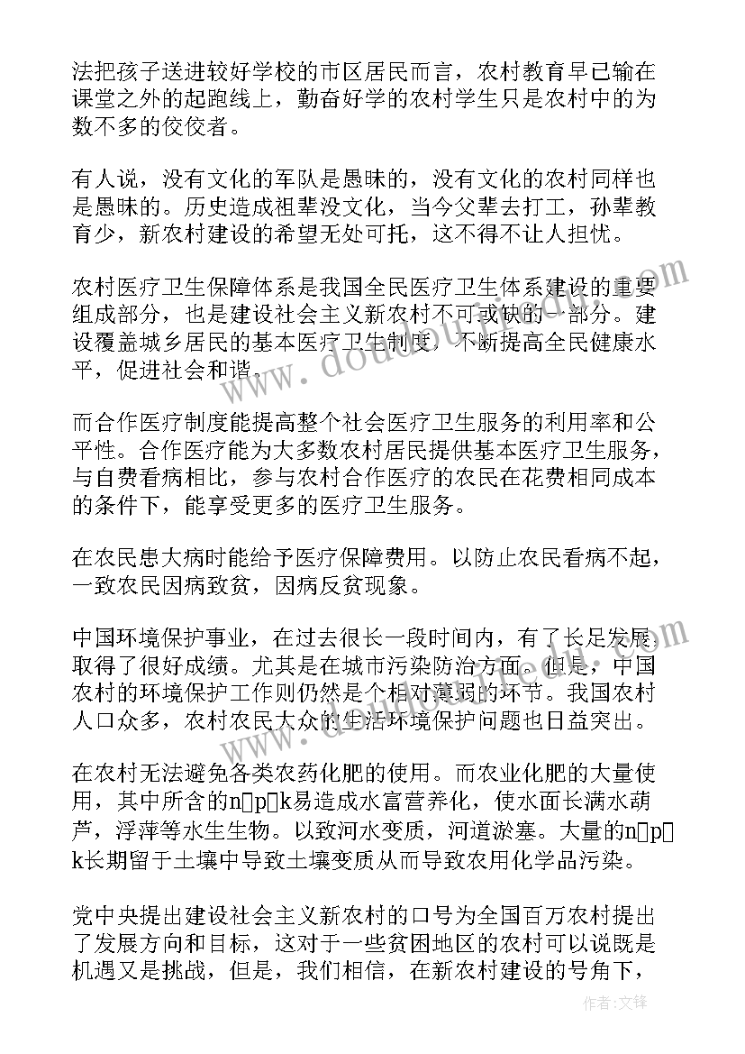 最新政治建设社会实践报告 新农村建设社会实践报告(汇总7篇)