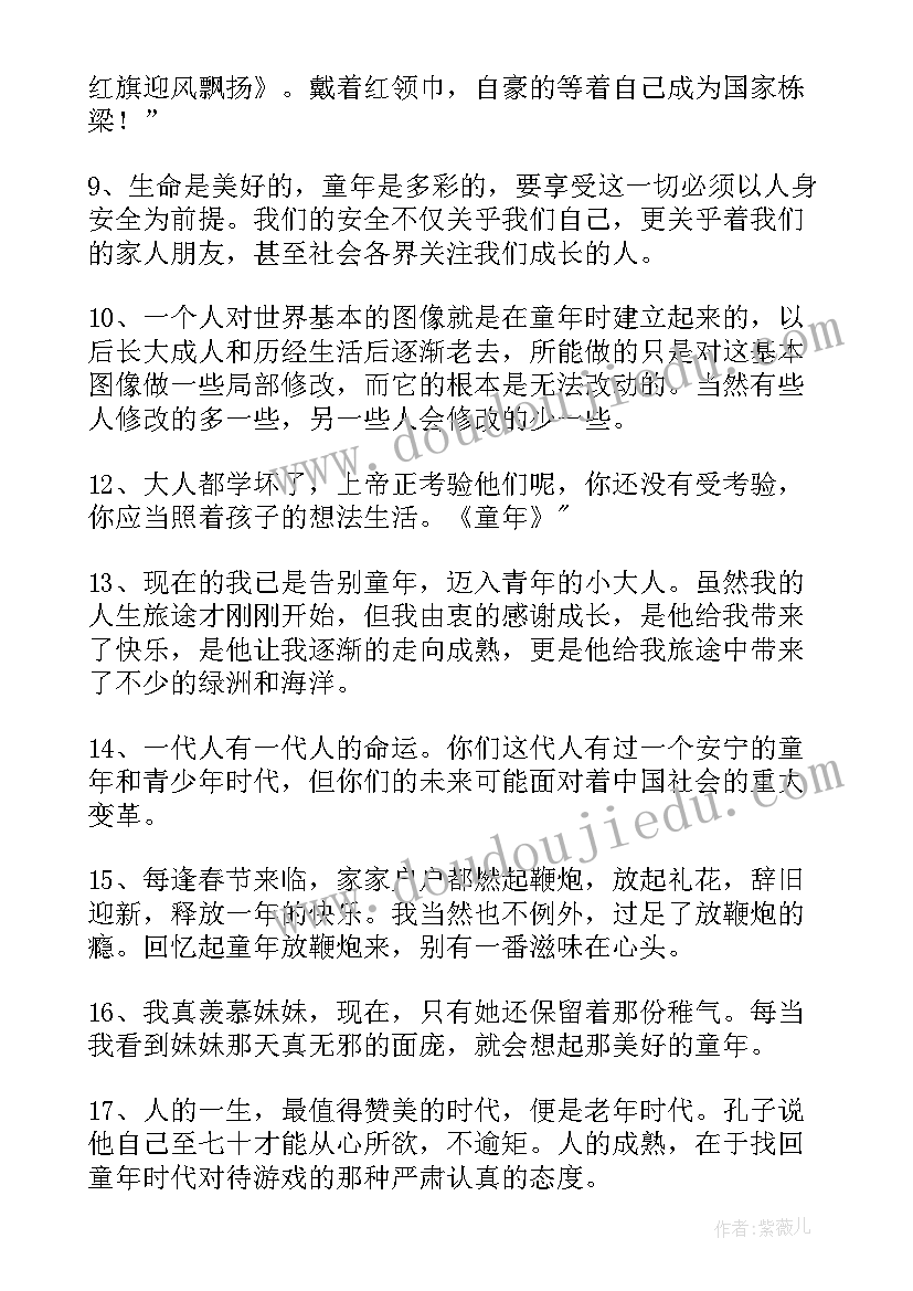 童年的名人名言摘抄短句(通用5篇)