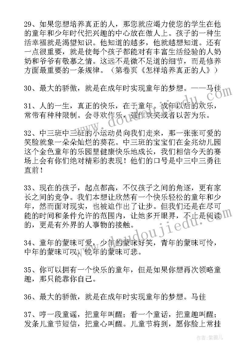 童年的名人名言摘抄短句(通用5篇)