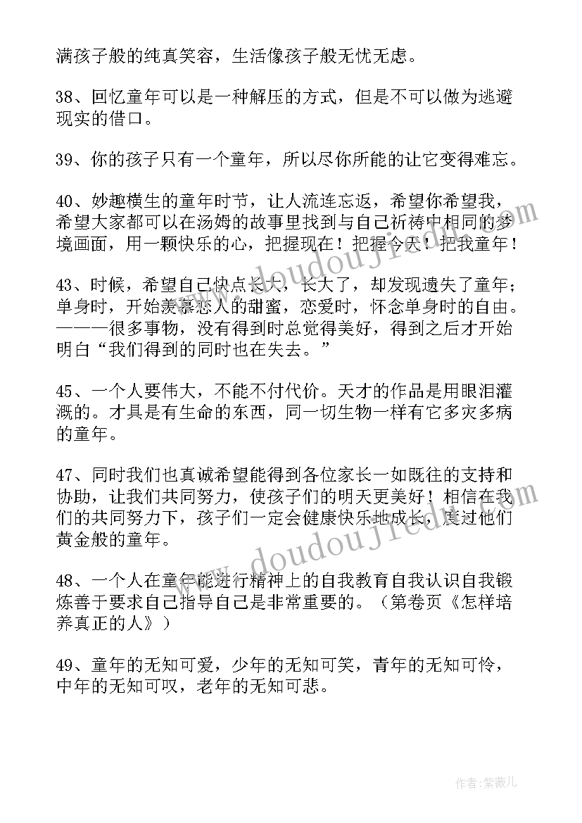 童年的名人名言摘抄短句(通用5篇)