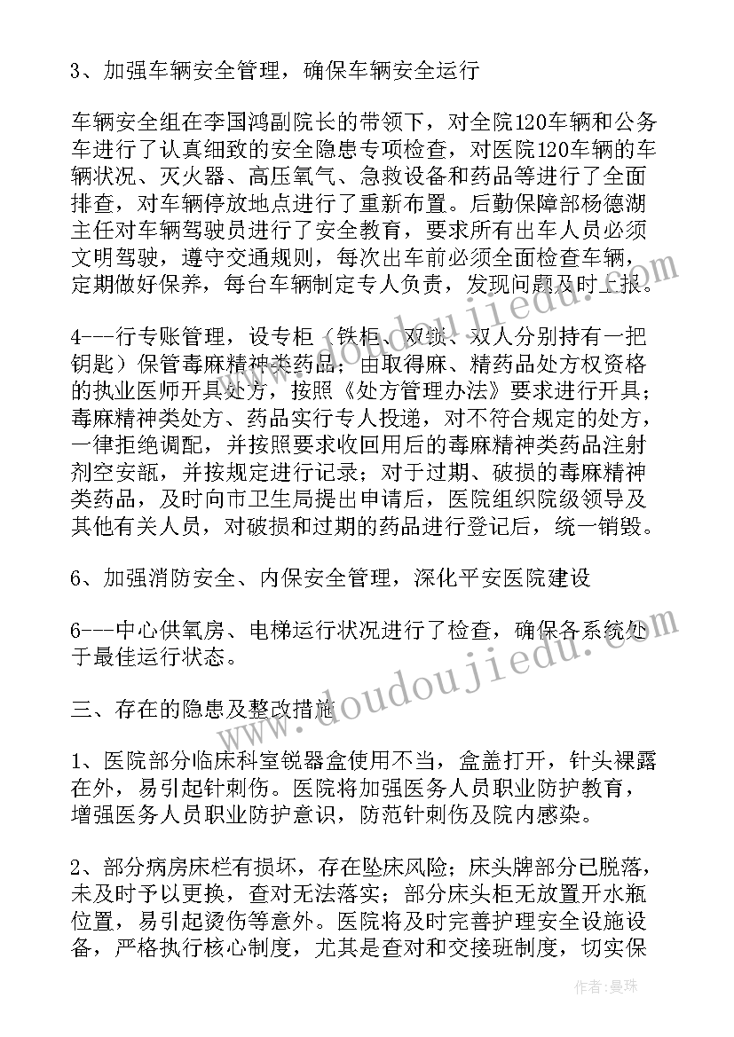 最新工地安全检查情况汇报 督查医院安全生产检查情况总结(汇总10篇)