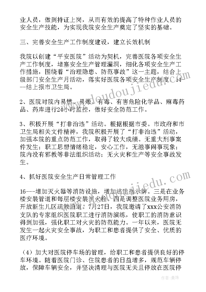 最新工地安全检查情况汇报 督查医院安全生产检查情况总结(汇总10篇)