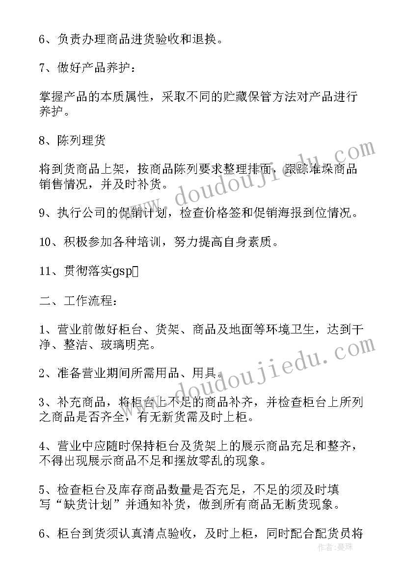 2023年店员工作职责与岗位要求 便利店店员工作岗位职责要求(模板7篇)