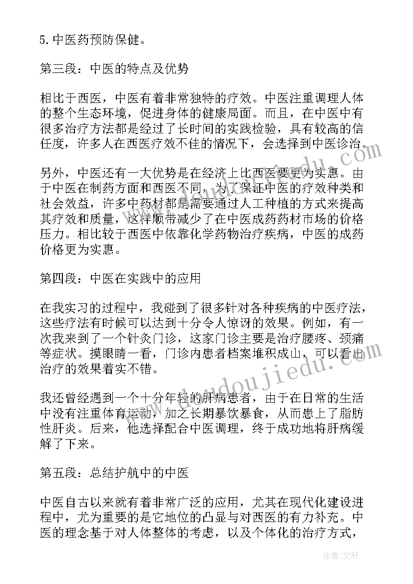 最新中医护理的心得体会(通用5篇)