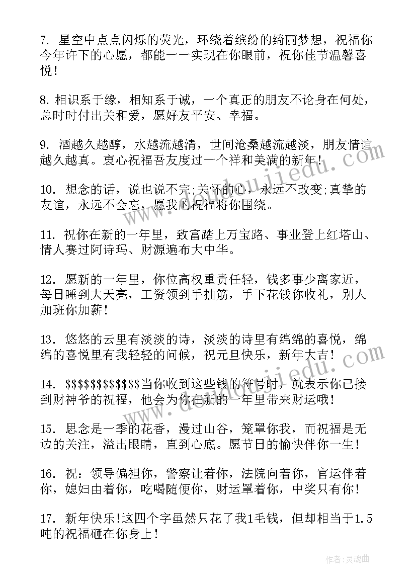 最新除夕朋友圈祝福语最火(优质10篇)