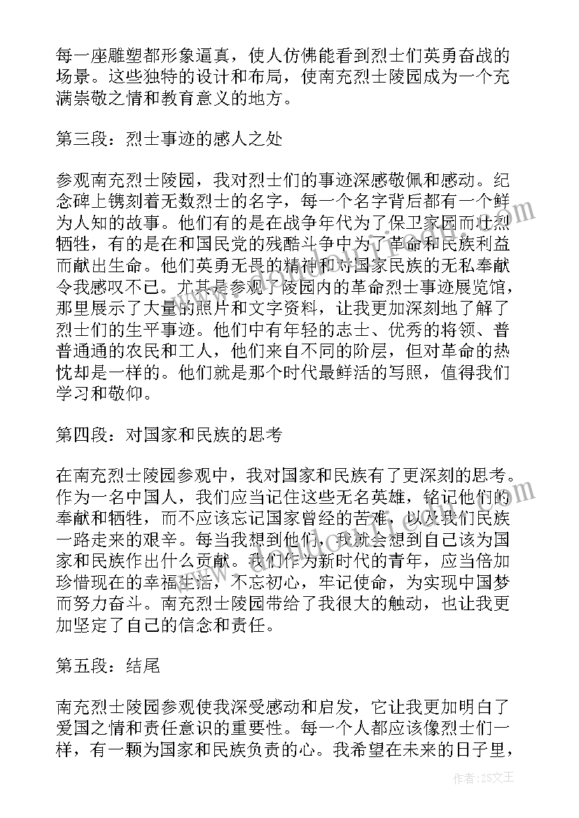 参观劣势陵园的心得体会和感悟 烈士陵园参观心得体会(优质9篇)