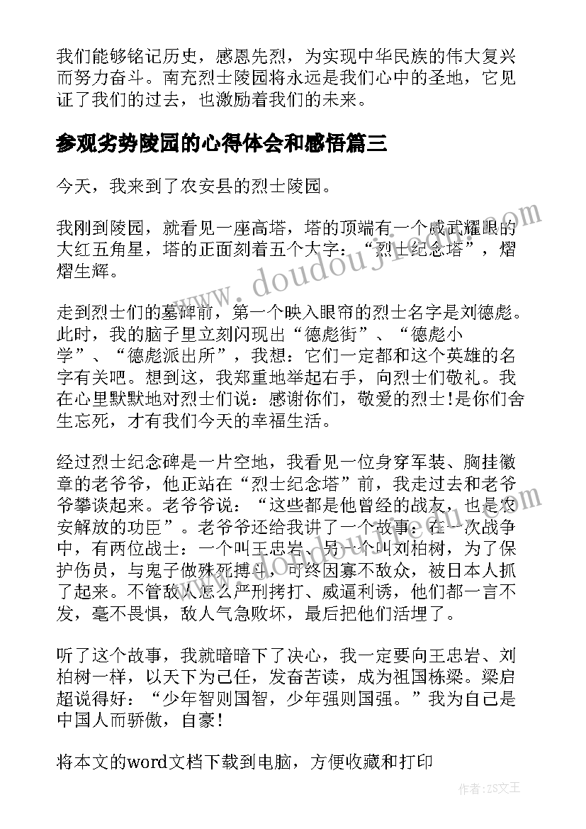 参观劣势陵园的心得体会和感悟 烈士陵园参观心得体会(优质9篇)