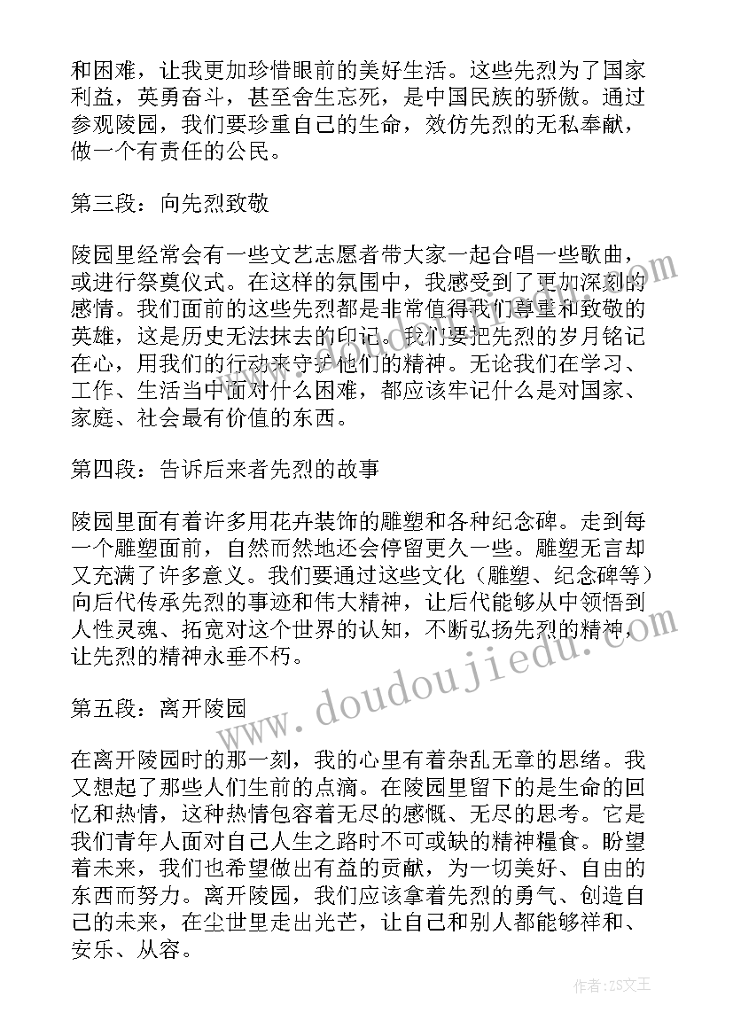 参观劣势陵园的心得体会和感悟 烈士陵园参观心得体会(优质9篇)