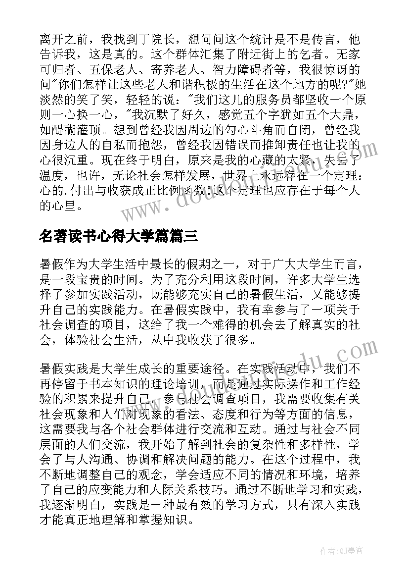 最新名著读书心得大学篇(大全6篇)