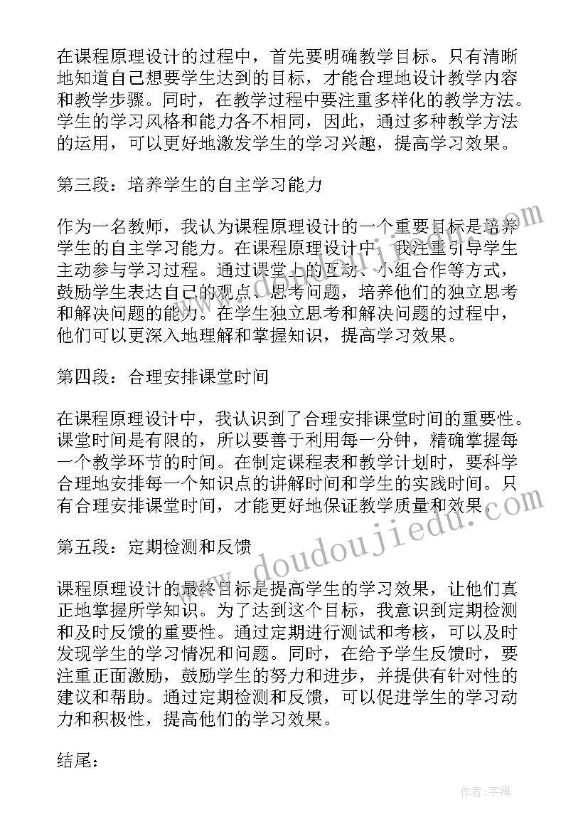 2023年水文学课程收获 灯光设计课程心得体会(优秀6篇)