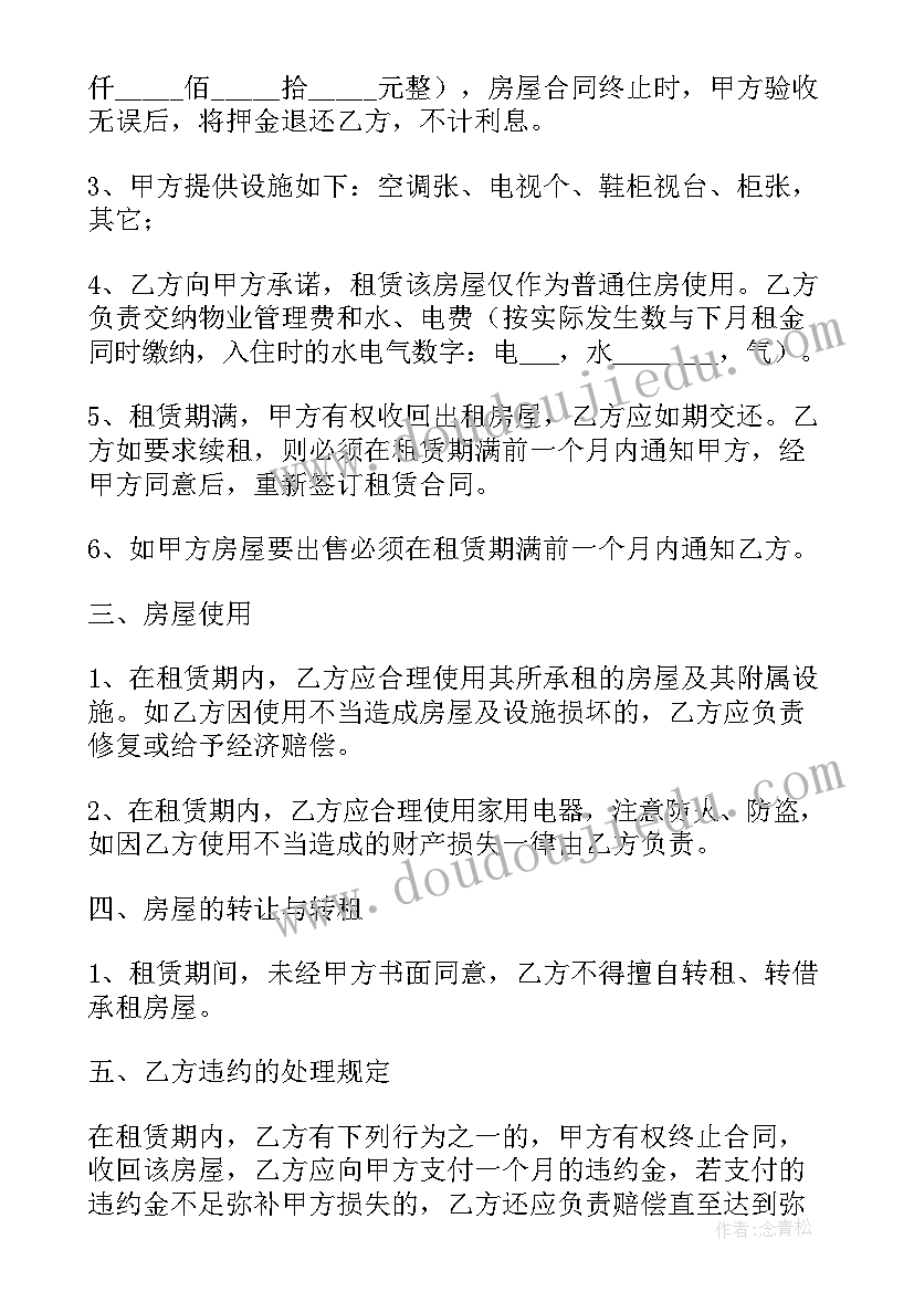 2023年私人房屋出租合约 私人房屋出租合同(优质8篇)