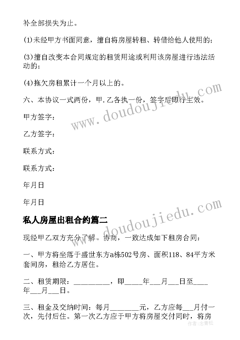 2023年私人房屋出租合约 私人房屋出租合同(优质8篇)