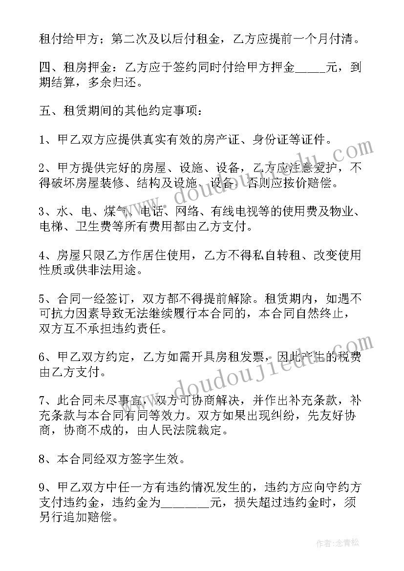 2023年私人房屋出租合约 私人房屋出租合同(优质8篇)