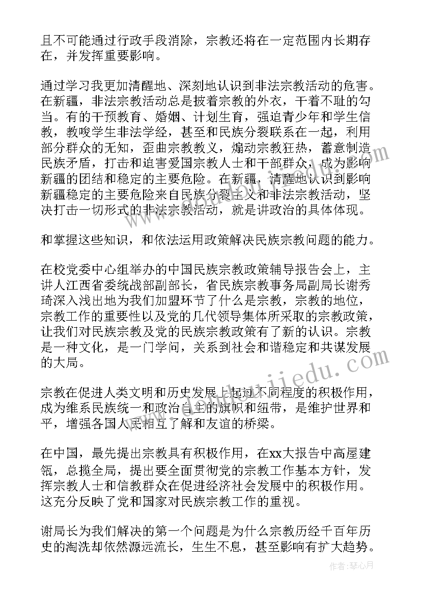 2023年民族政策的心得体会(通用5篇)