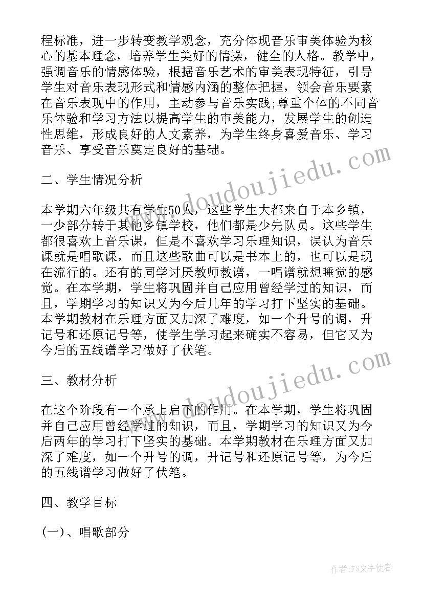 最新小学六年级音乐课学情分析 小学六年级音乐教学计划(通用6篇)