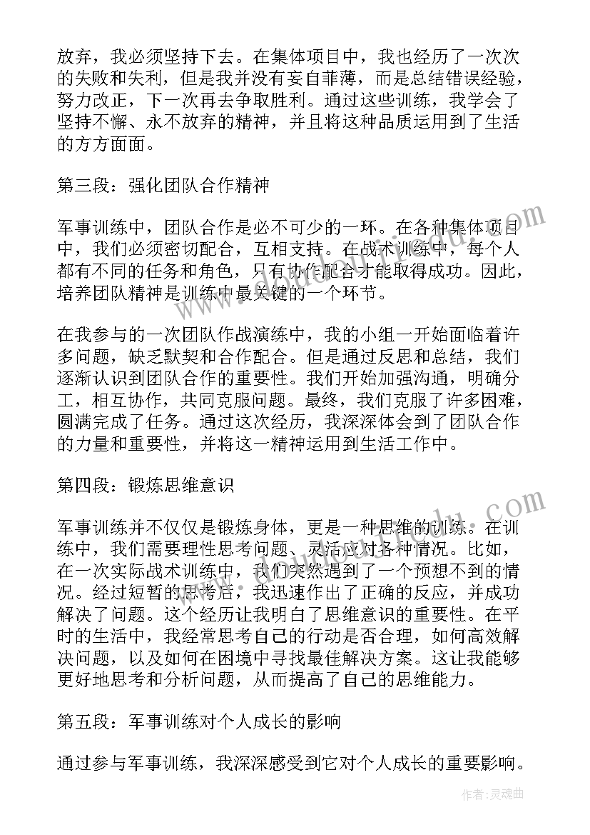 最新士官军事训练心得体会总结(大全9篇)