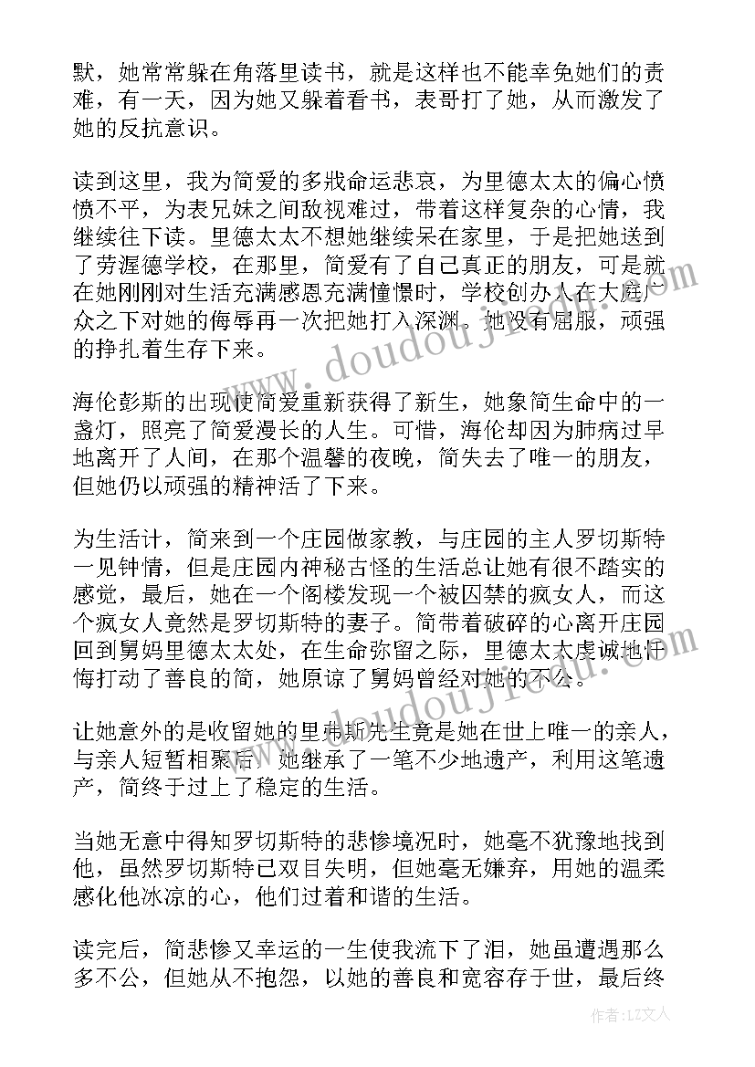 2023年简爱的读后感(精选5篇)