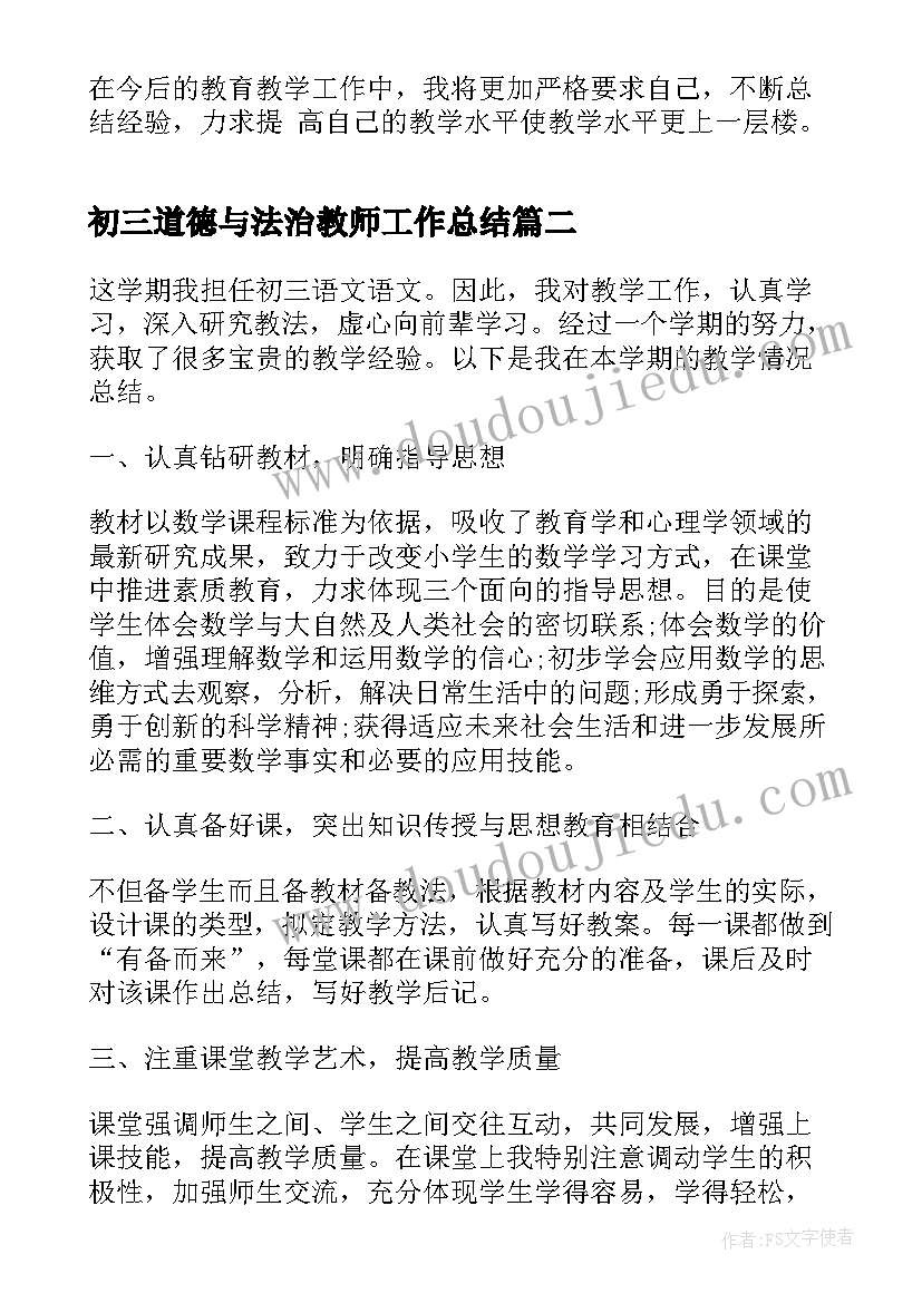 最新初三道德与法治教师工作总结 初三政治教师工作总结(精选8篇)