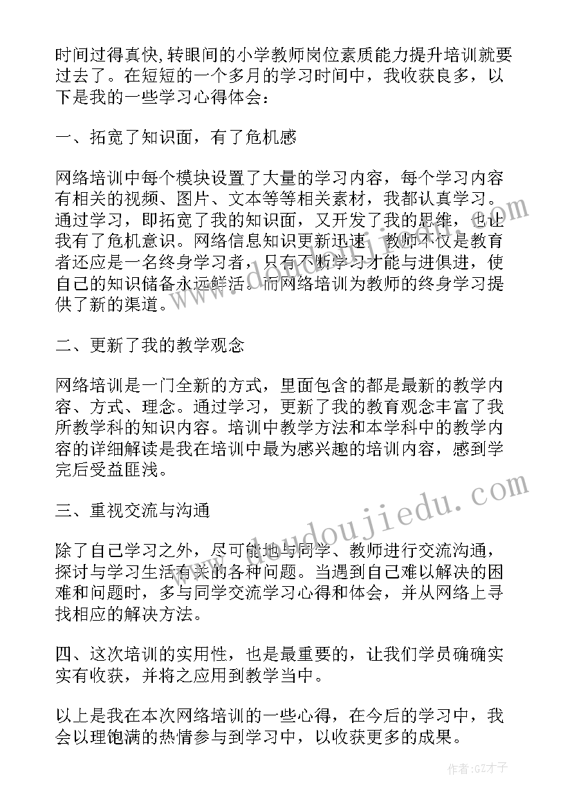 最新新教师培训心得体会总结文本内容(模板6篇)