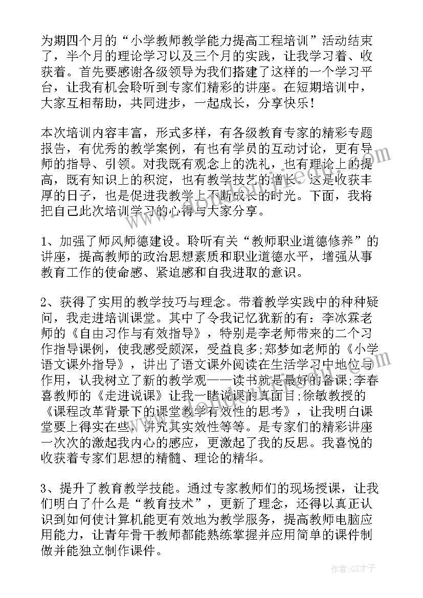 最新新教师培训心得体会总结文本内容(模板6篇)