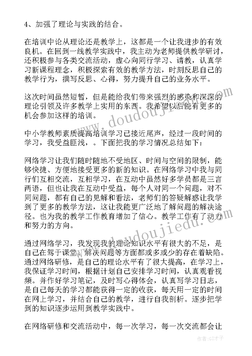 最新新教师培训心得体会总结文本内容(模板6篇)