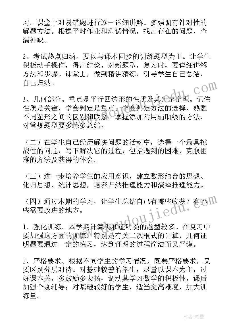 八年级第二学期数学练习部分答案 八年级数学期末复习计划(汇总9篇)