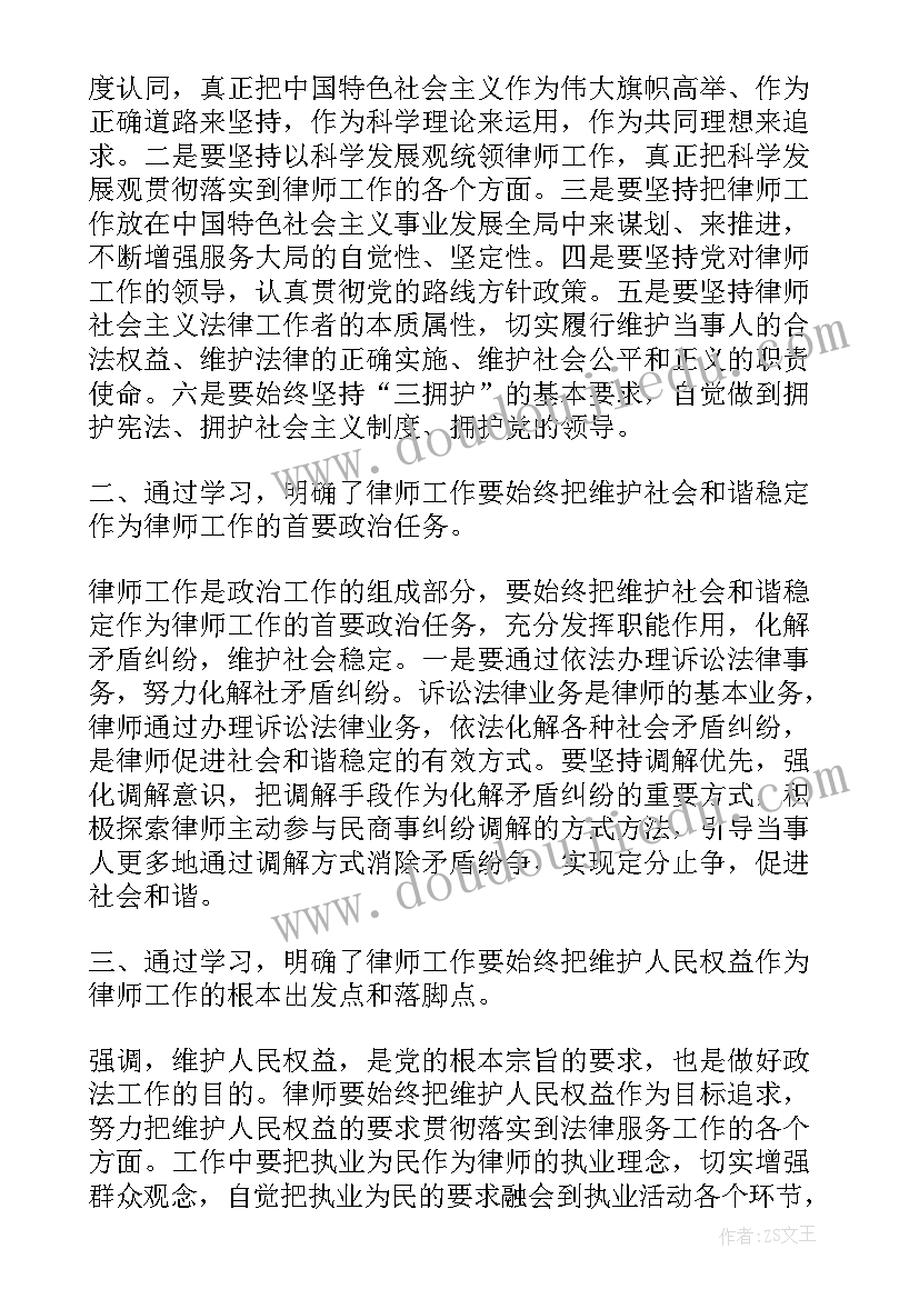 律师职业道德感悟(汇总7篇)