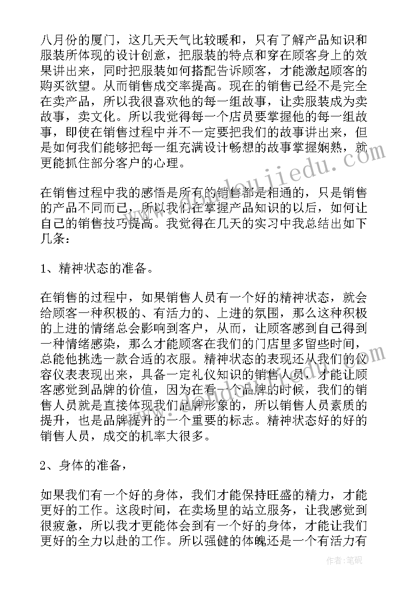 最新服装销售员的心得体会(实用6篇)