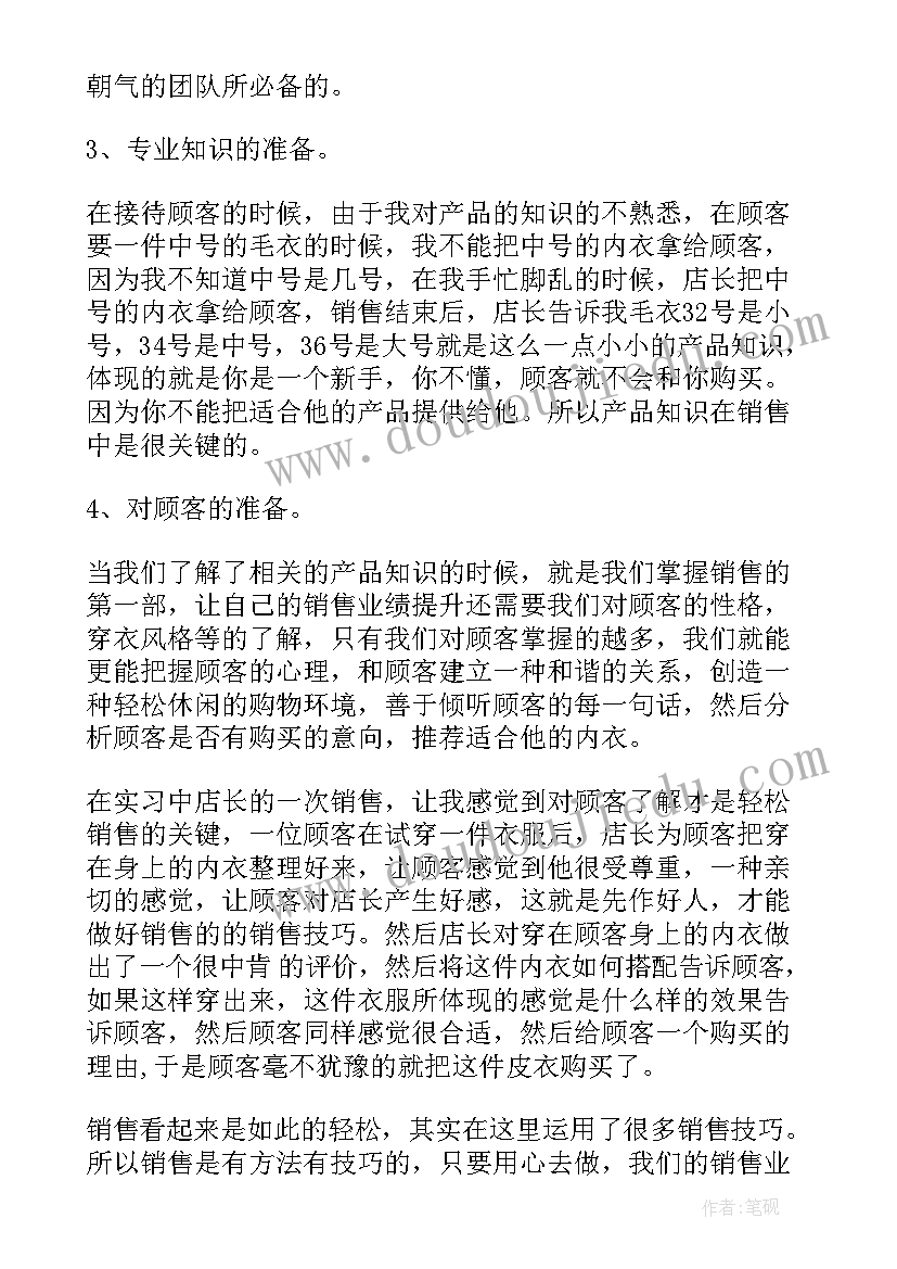 最新服装销售员的心得体会(实用6篇)