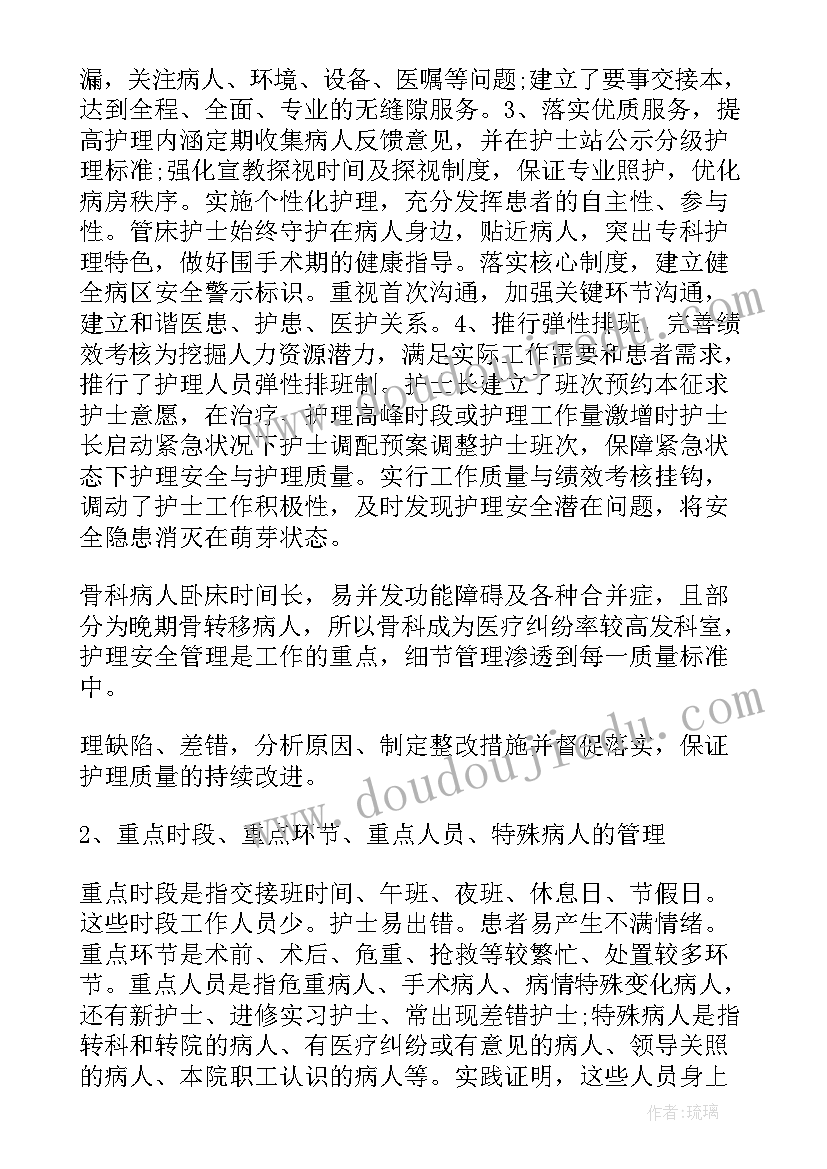 最新骨科工作心得体会总结 骨科工作心得体会(汇总9篇)