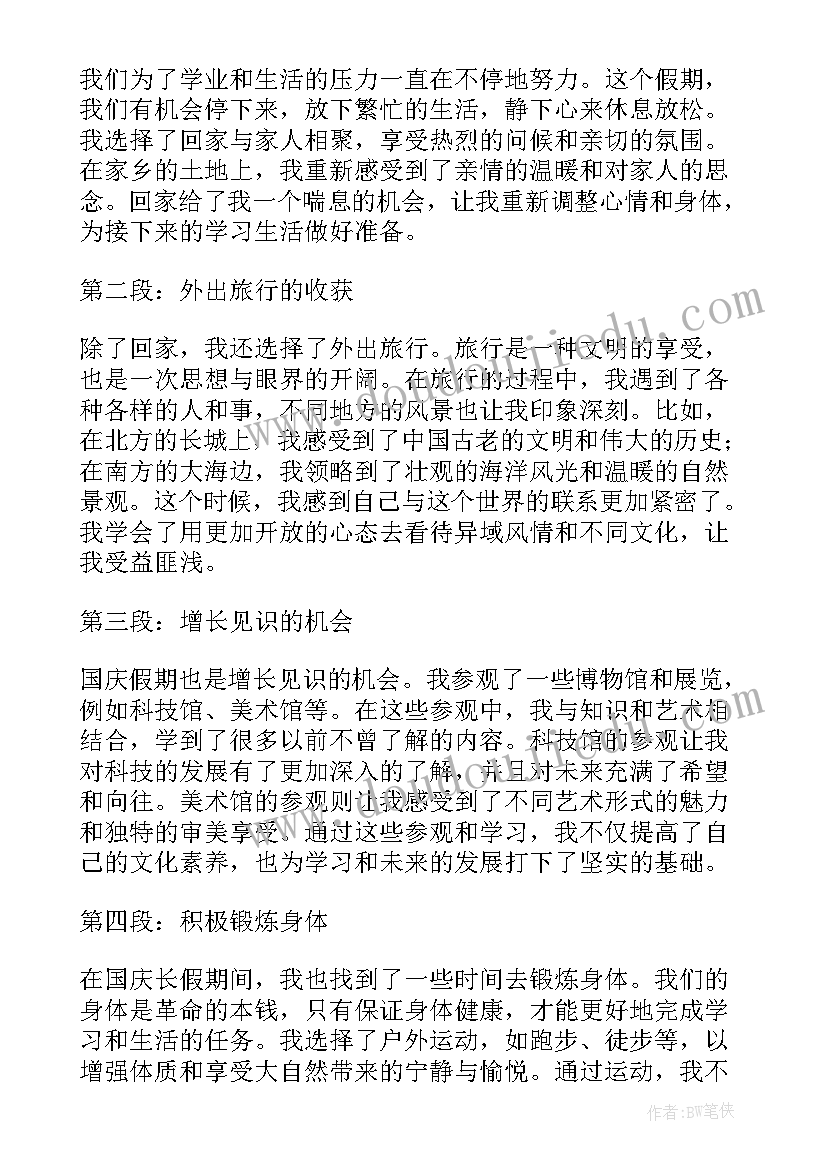 最新在校和离校 国庆离校心得体会(优质6篇)