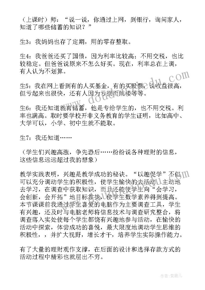 最新数学教案小学分数除法 人教版小学六年级数学合理存款教案设计(优秀5篇)