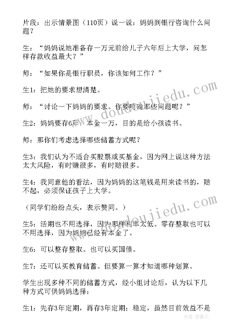 最新数学教案小学分数除法 人教版小学六年级数学合理存款教案设计(优秀5篇)