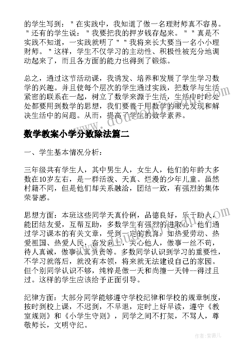 最新数学教案小学分数除法 人教版小学六年级数学合理存款教案设计(优秀5篇)