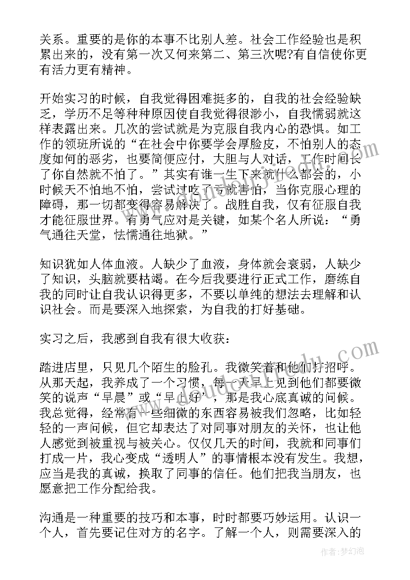 最新学生自我评价(通用8篇)